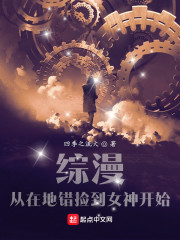 综漫:从在地错捡到女神开始