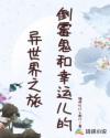 倒霉鬼和幸运儿的异世界之旅 By{author}