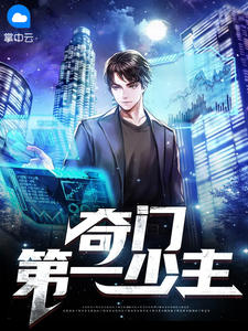 奇门第一少主楚尘宋颜 By{author}