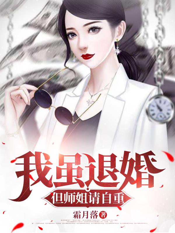 我退婚了师徒恋男主[穿书