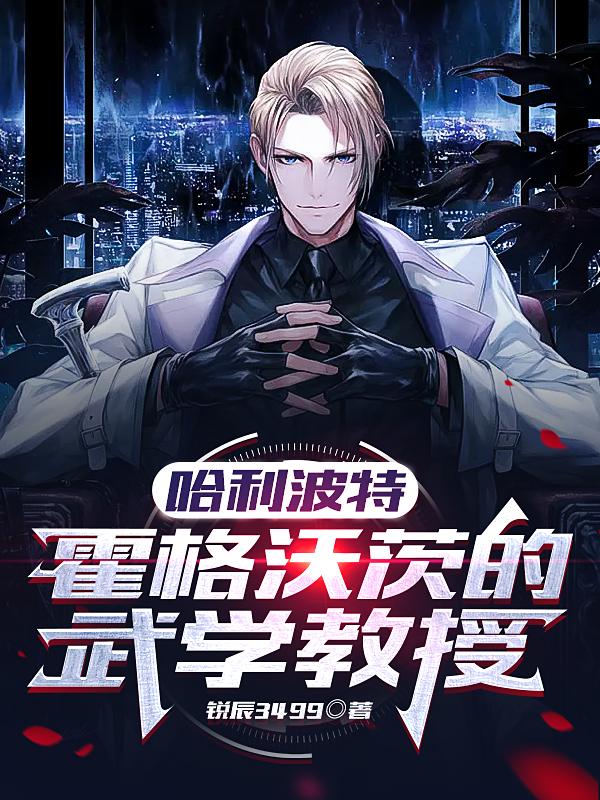 哈利波特霍格沃兹魔法学校创始人之一