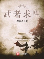 极道武者求生By{author}