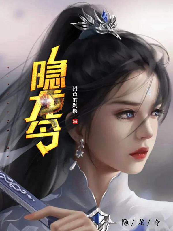 隐龙令 By{author}