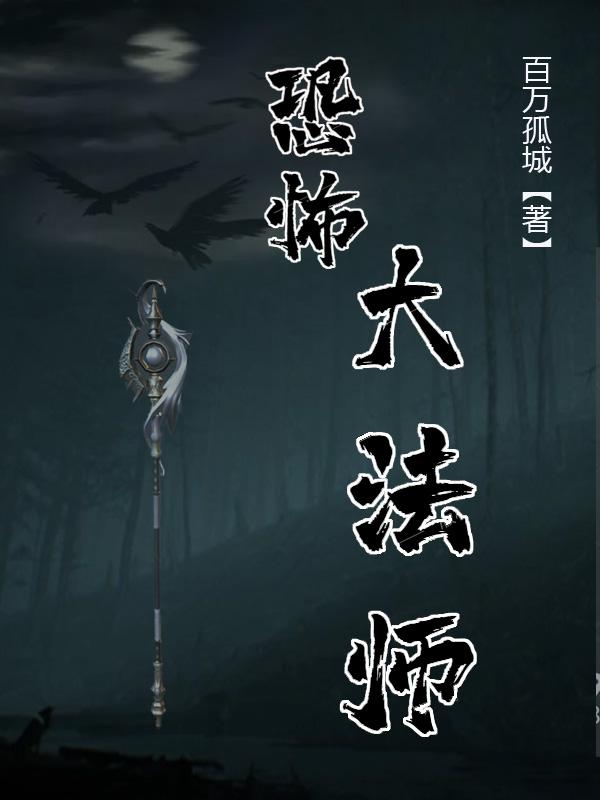 恐怖大法师