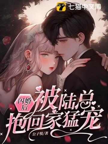 闪婚后被陆总抱回家猛宠By{author}