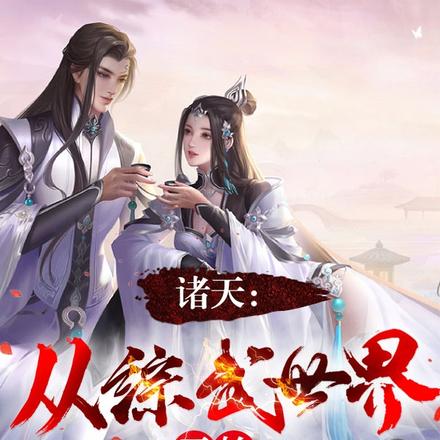 诸天:从综武世界开始