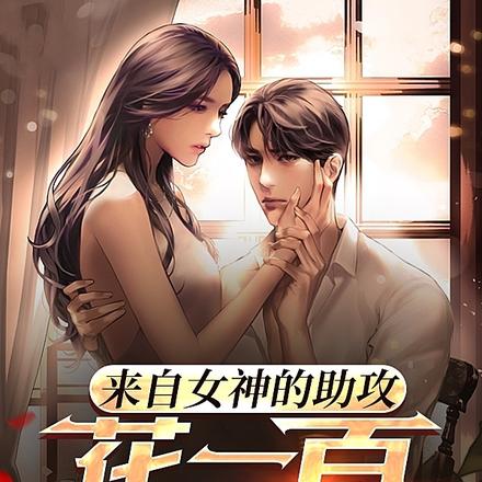 来自女神的助攻，花一百返一万 By{author}