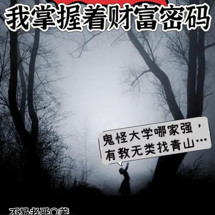 鬼怪世界:我掌握着财富密码