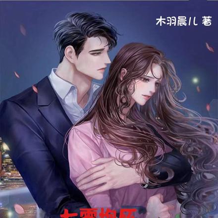 七零炮灰,穿越摆烂成军嫂被爆宠