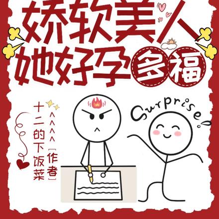 快穿生崽:娇软美人她好孕多福