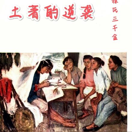 四合院:土著的逆袭
