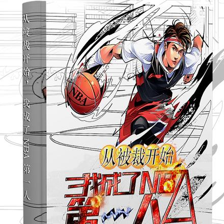 从被裁开始,我成了NBA第一人