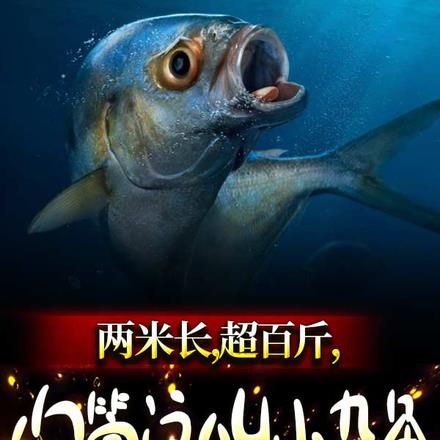 两米长，超百斤，你管这叫小杂鱼