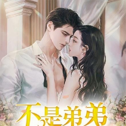 不是弟弟，叫叔叔