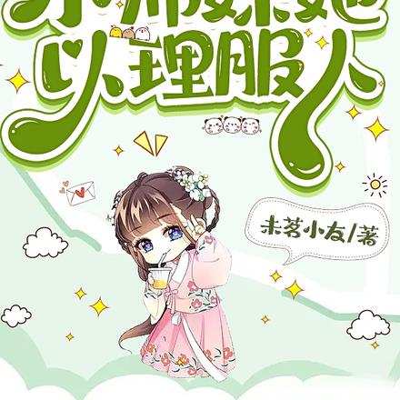 小师妹她以理服人最新章节