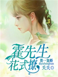 第一甜妻：霍先生，撩错了！姜倾心霍栩By{author}