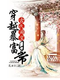 穿越暴富:古代淘宝日常