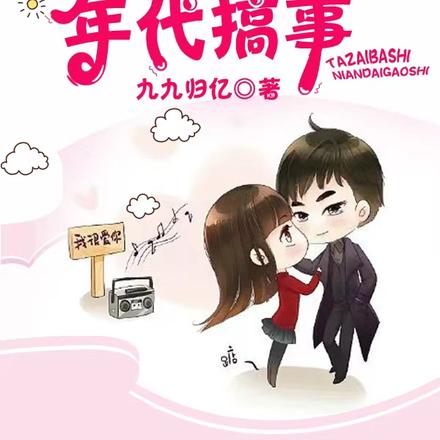 锦鲤养成：她在八十年代搞事