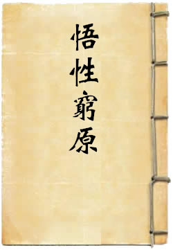 悟性穷原 PDF