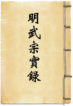 明武宗实录By{author}