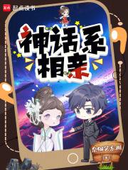 让你相亲白素贞,你攻略小姨子?
