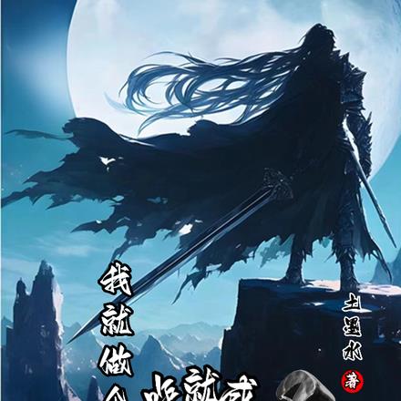 我就做个梦,咋就成邪神了?