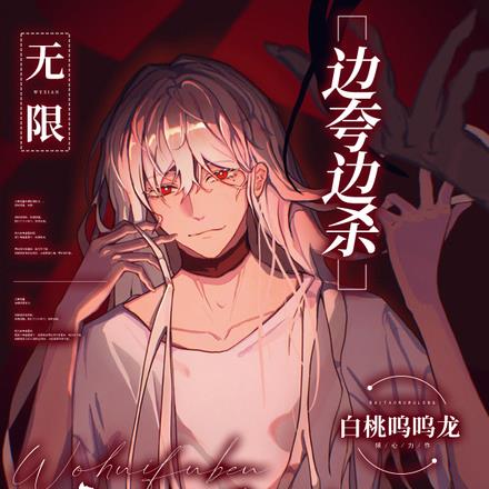 无限:边夸边杀,我回副本像回家
