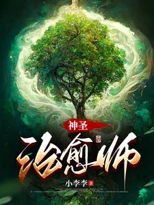 觉醒：治愈神环全文