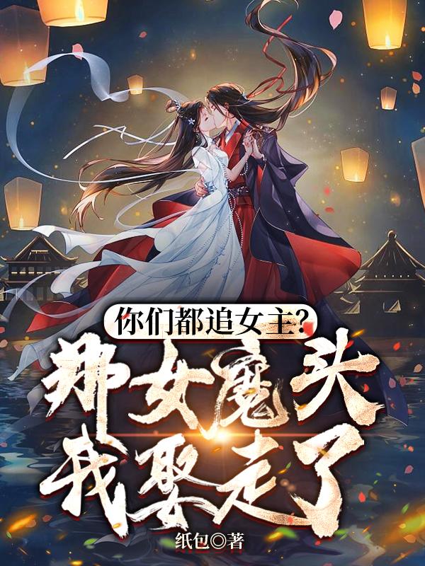 纯爱战士出手女魔头乖乖在怀撒娇沈亦安叶漓烟