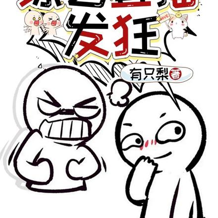 真千金素质不详,综艺直播发狂