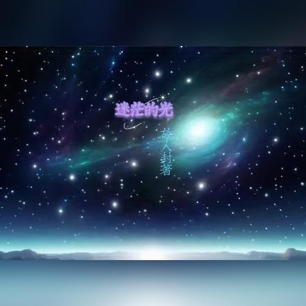 奥特:迷茫的光