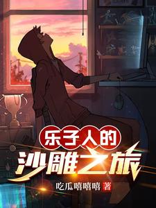 漫威:搞笑角色摆烂日常