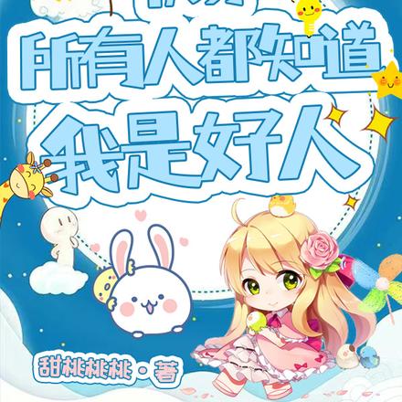 快穿:当狐狸精拿了恶女洗白剧本