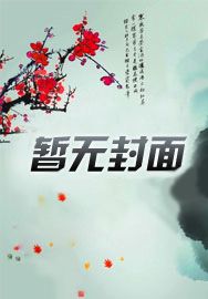 灵异天师By{author}