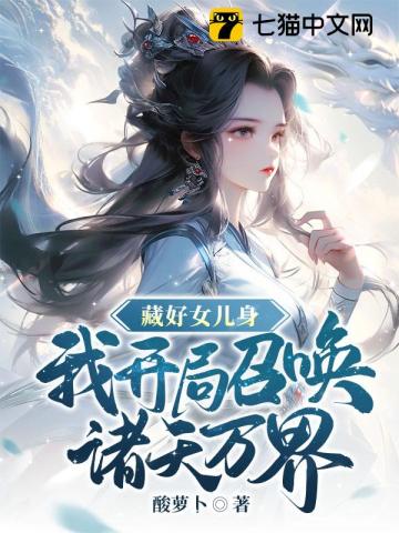 帝尊，废柴世子爷是女扮男装By{author}