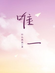 唯一By{author}