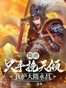 隋唐：这杨广能处，有官他是真封 By{author}