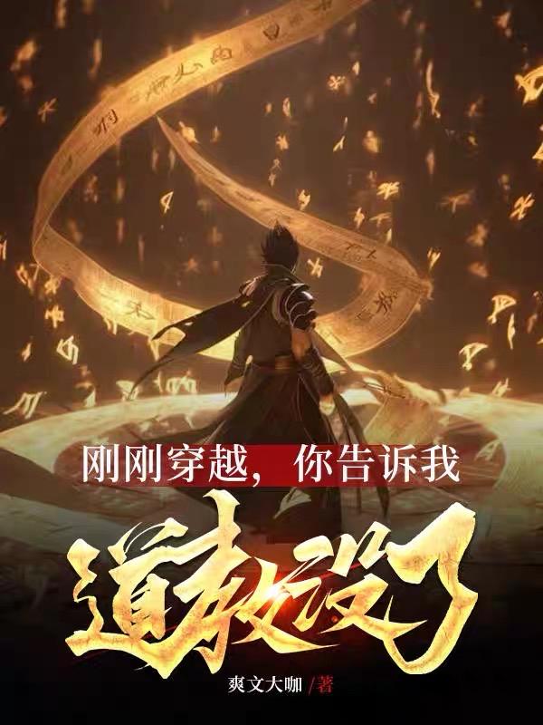 穿越:鬼门开,我竟是最后的道士