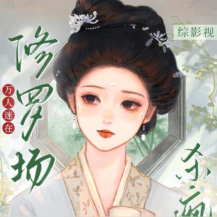 综清穿：美人她天生尤物By{author}