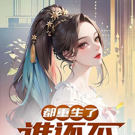 大一开学日，校花学姐超治愈