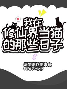 魔?不存在的,她可是神兽