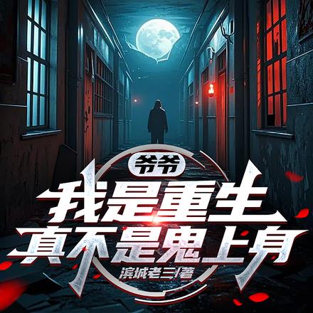 干白事儿怎么了?有种别叫我先生