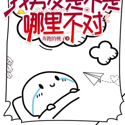 他是怪物?还不是被我按着宠!