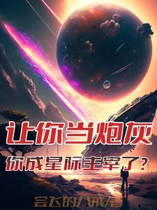 让你当指挥官,没让你养老婆