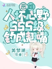 穿成顶级疗愈向导,全员为她痴狂