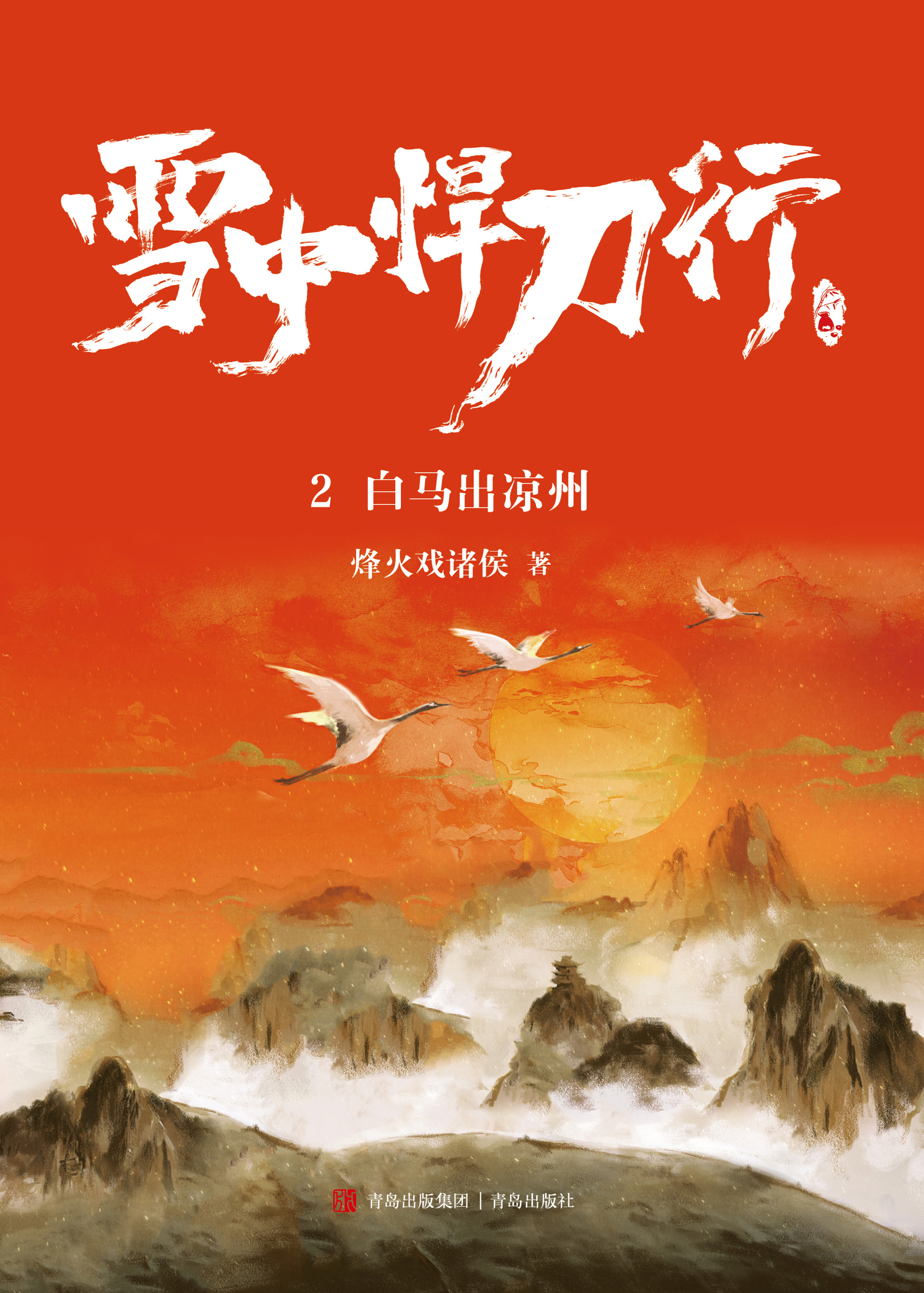 雪中悍刀行2