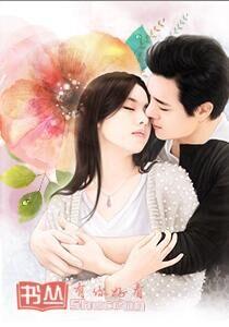 夫人要离婚,傅总快道歉