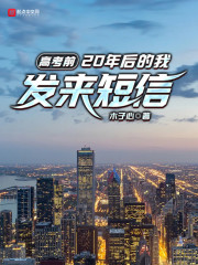 我能给20年后的自己发信息