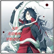 火影:无双鬼神,宇智波吕布
