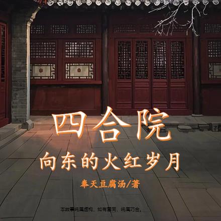 四合院:开局先娶个漂亮媳妇